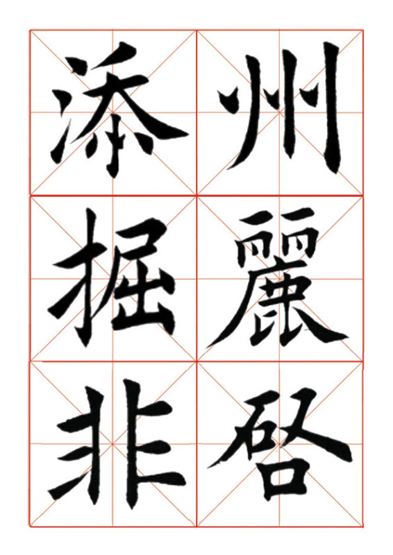 欧体正书365字 -  青春影像（毛青春） - 青春影像 (毛青春)博客