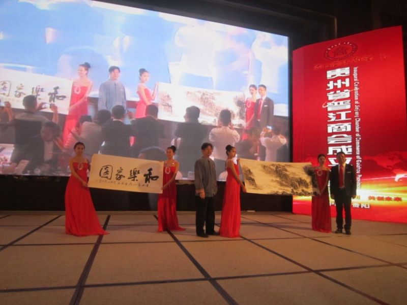 郭汉尧老师9月21日应邀赴贵阳出席参加贵州省晋江商会成立大典 - 营销管理专家郭汉尧 - 实战派营销管理专家郭汉尧老师 郭汉尧老师9月21日应邀赴贵阳出席参加贵州省晋江商会成立大典 - 营销管理专家郭汉尧 - 实战派营销管理专家郭汉尧老师