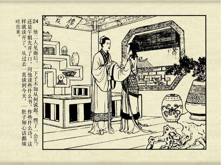 中国古典文学故事③_怀香记 - shunlin01 - 美术资料与连环画