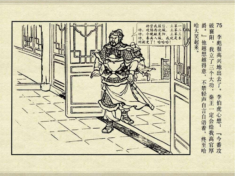 中国古典文学故事③_夫人城 - shunlin01 - 美术资料与连环画