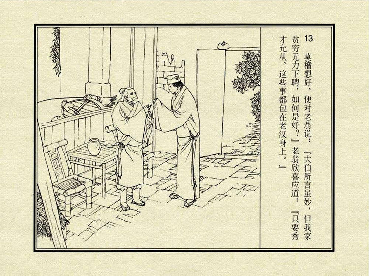 中国古典文学故事③_金玉奴棒打薄情郎 - shunlin01 - 美术资料与连环画