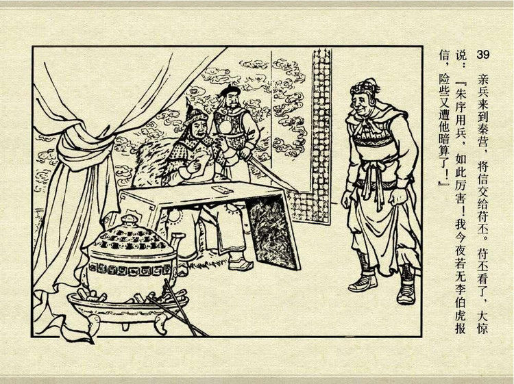 中国古典文学故事③_夫人城 - shunlin01 - 美术资料与连环画