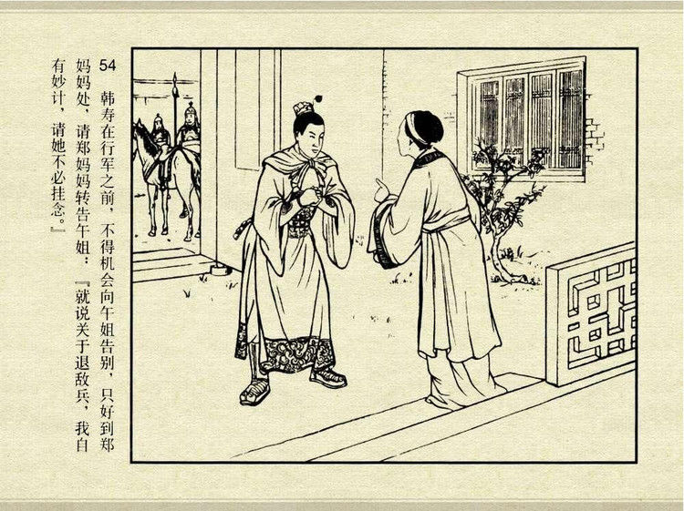 中国古典文学故事③_怀香记 - shunlin01 - 美术资料与连环画