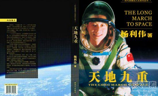 杨利伟不再上天内幕曝光：震惊14亿人... - 俊哥儿 - 俊哥儿的博客(热点透视军情解密名人真相）