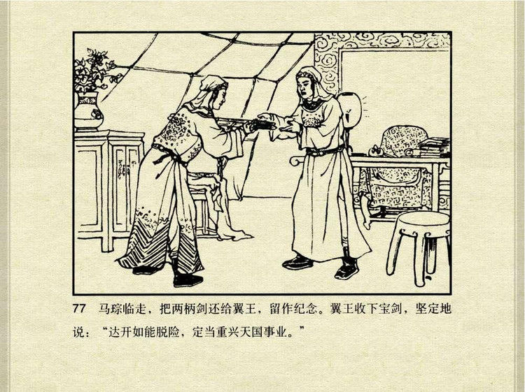 中国古典文学故事③_韩宝英 - shunlin01 - 美术资料与连环画