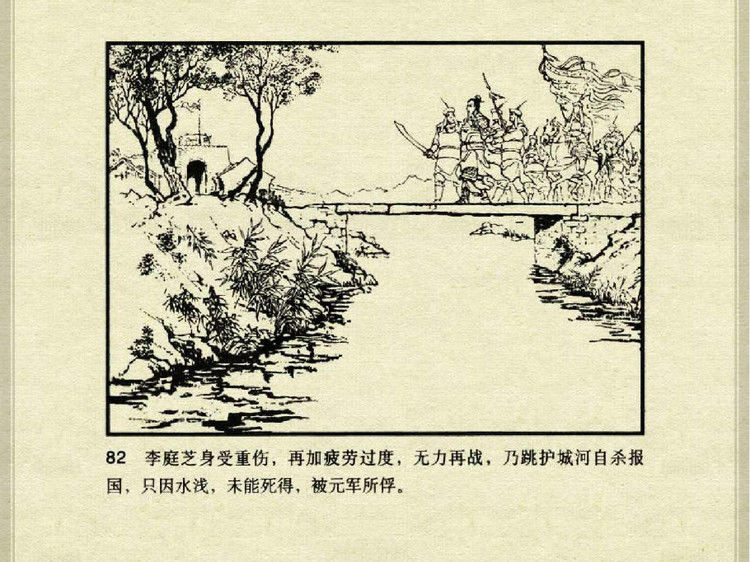 中国古典文学故事③_李庭芝之死 - shunlin01 - 美术资料与连环画