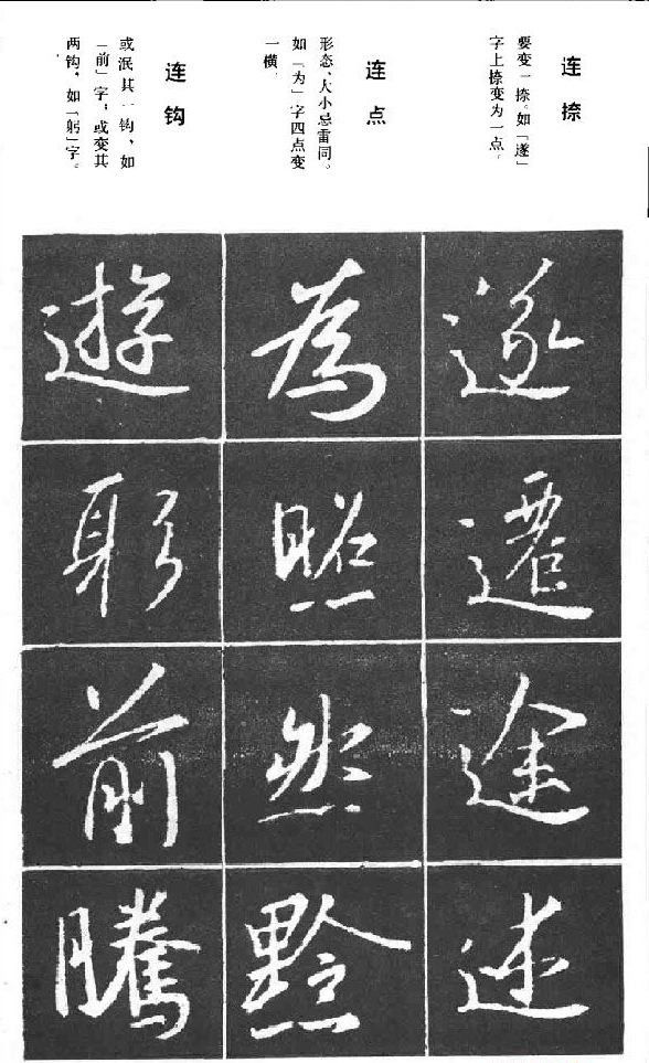 王羲之行书结构习字帖 - chengyi606 - chengyi606