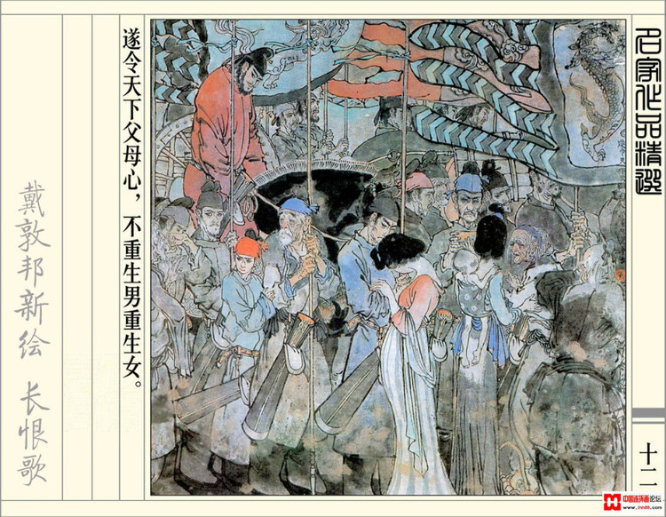 【欣然赏连】辽美1987年初版《戴敦邦新绘长恨歌》全本欣赏 - 老张 - 老张的书房