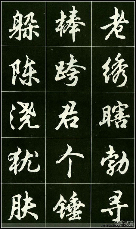 精美行书字帖 - 我是一片云 - 我是一片云