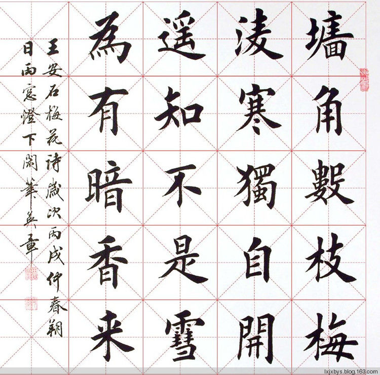 田英章先生楷书诗词欣赏（二） - lxjxbys - 归真堂老毕之乐园