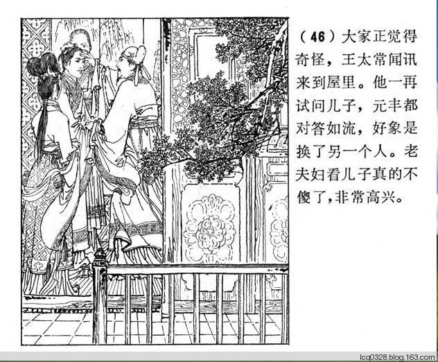 连环画  ---  《聊斋志异》小翠 - 守中 - 老三届的博客