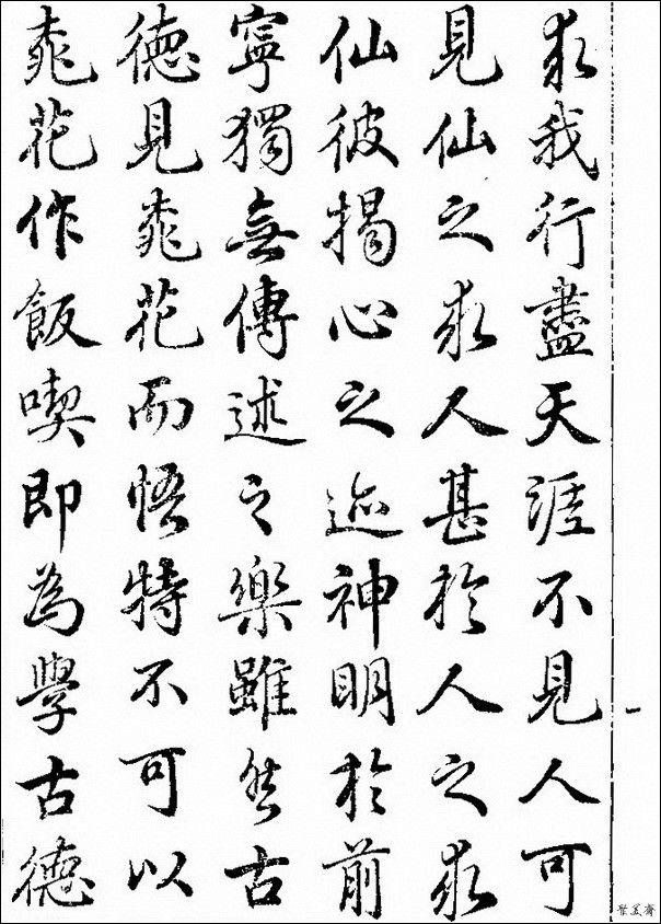 草字汇（上册）！【书家必备】 - 無為居士 - 聚美齋