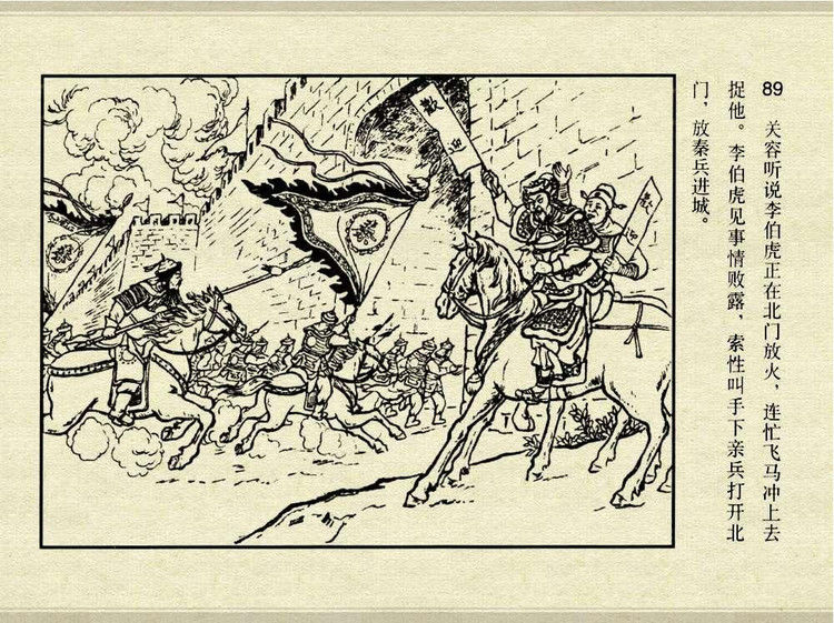 中国古典文学故事③_夫人城 - shunlin01 - 美术资料与连环画