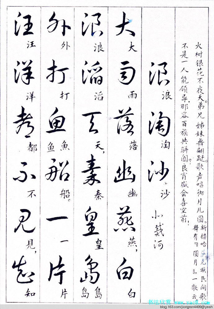 毛泽东诗词行草三十九首草书字帖(下)  没有按顺序排列 - 云水心 - 佛在心中