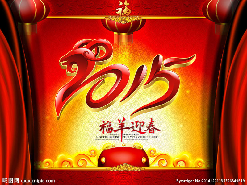 2015羊年
