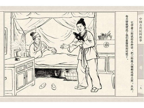 八哥 - shunlin01 - 美术资料与连环画