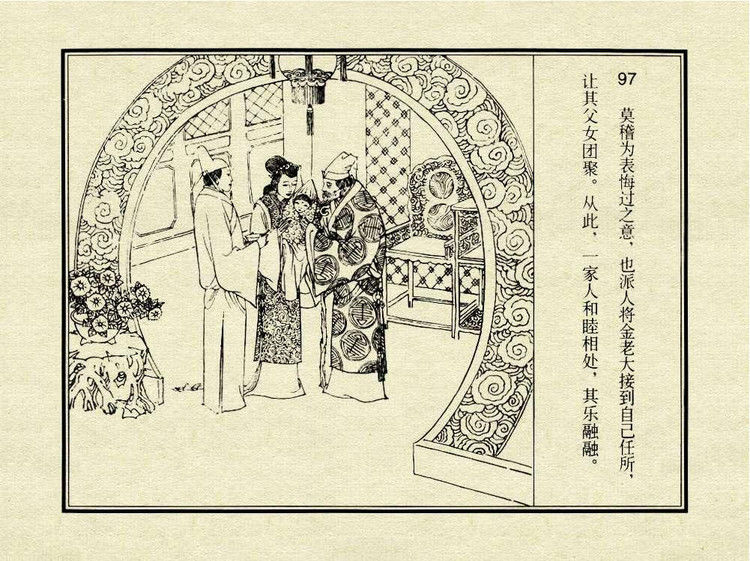 中国古典文学故事③_金玉奴棒打薄情郎 - shunlin01 - 美术资料与连环画