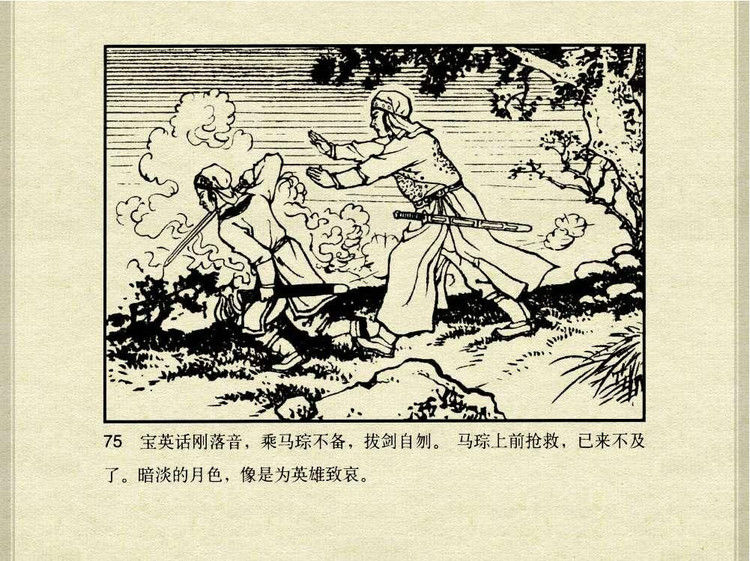 中国古典文学故事③_韩宝英 - shunlin01 - 美术资料与连环画