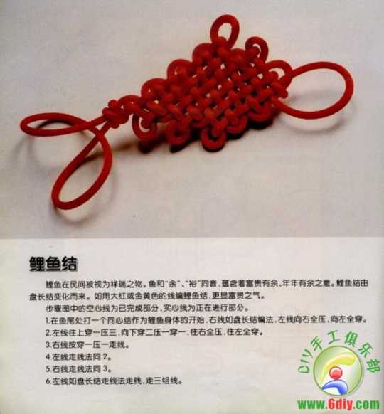 中国结艺　(适合新手入门)-图片31.jpg