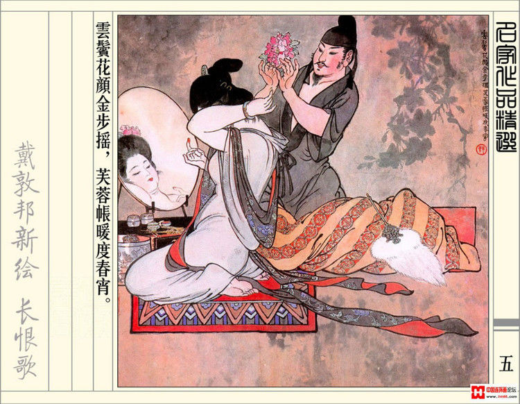 【欣然赏连】辽美1987年初版《戴敦邦新绘长恨歌》全本欣赏 - 老张 - 老张的书房