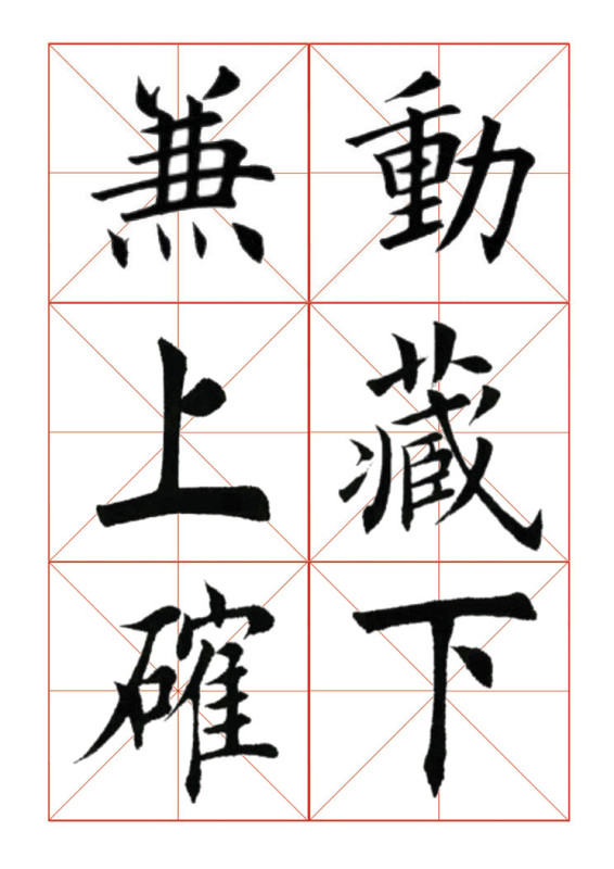 欧体正书365字 -  青春影像（毛青春） - 青春影像 (毛青春)博客