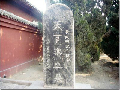 59个宰相为何能出自一个小山村？