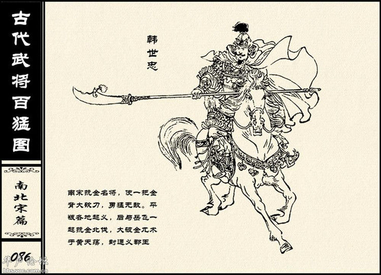 中国古代武将百猛图 - 静览沧桑 - 左权县县志编纂委员会办公室
