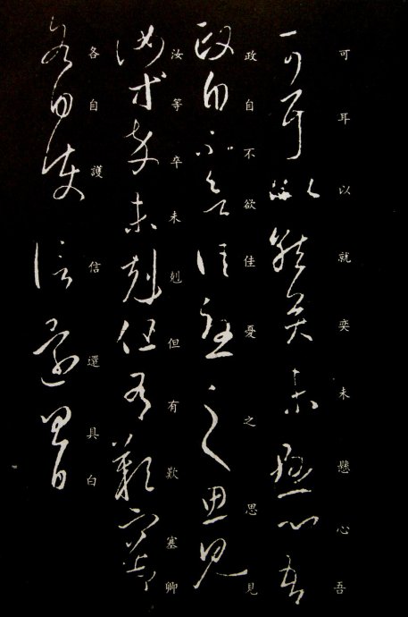 《王羲之草书丛帖》