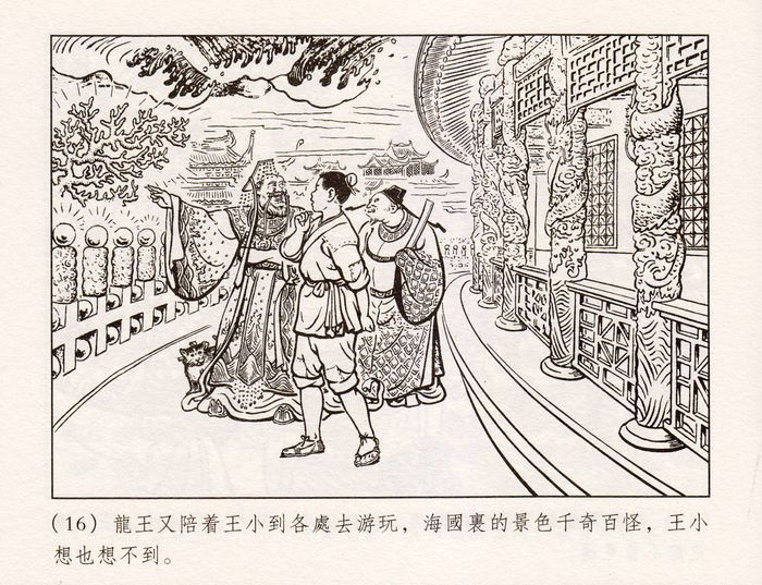 【欣然赏连】义海小精水天宏《王小打鱼》欣赏 - 老张 - 老张的书房