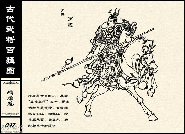 中国古代武将百猛图 - 静览沧桑 - 左权县县志编纂委员会办公室