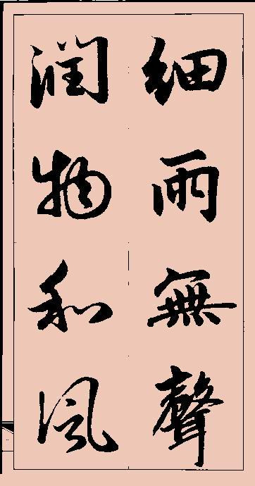 赵孟頫行书集字 - chengyi606 - chengyi606