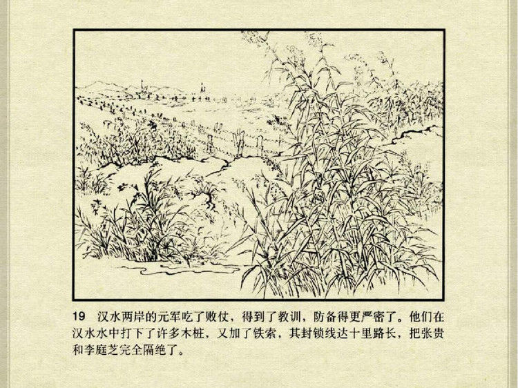 中国古典文学故事③_李庭芝之死 - shunlin01 - 美术资料与连环画