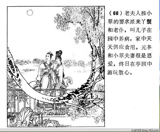 连环画  ---  《聊斋志异》小翠 - 守中 - 老三届的博客