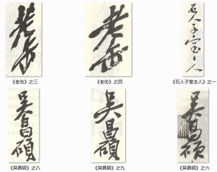 吴昌硕：印鉴+名款—— - 大镛艺术山庄 - 大镛艺术山庄