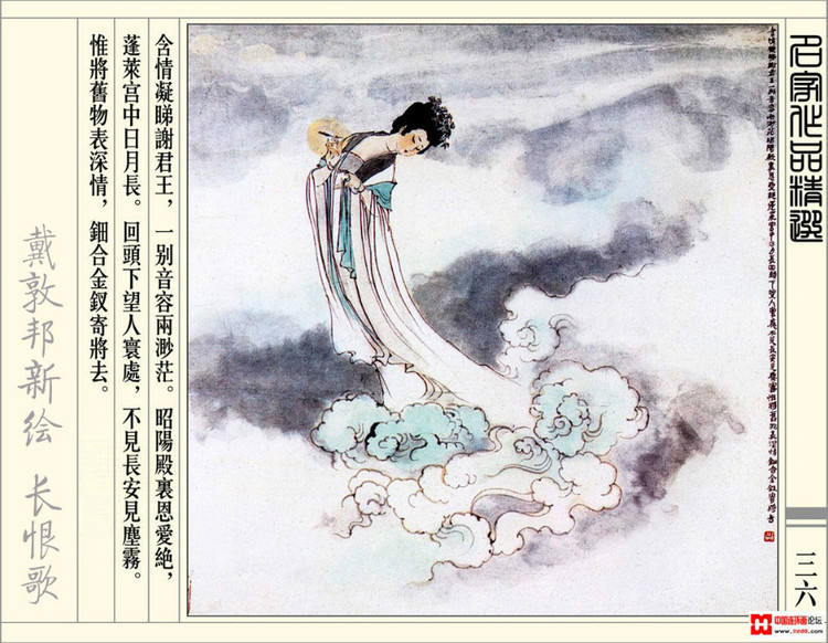 【欣然赏连】辽美1987年初版《戴敦邦新绘长恨歌》全本欣赏 - 老张 - 老张的书房