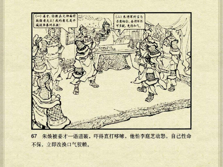 中国古典文学故事③_李庭芝之死 - shunlin01 - 美术资料与连环画