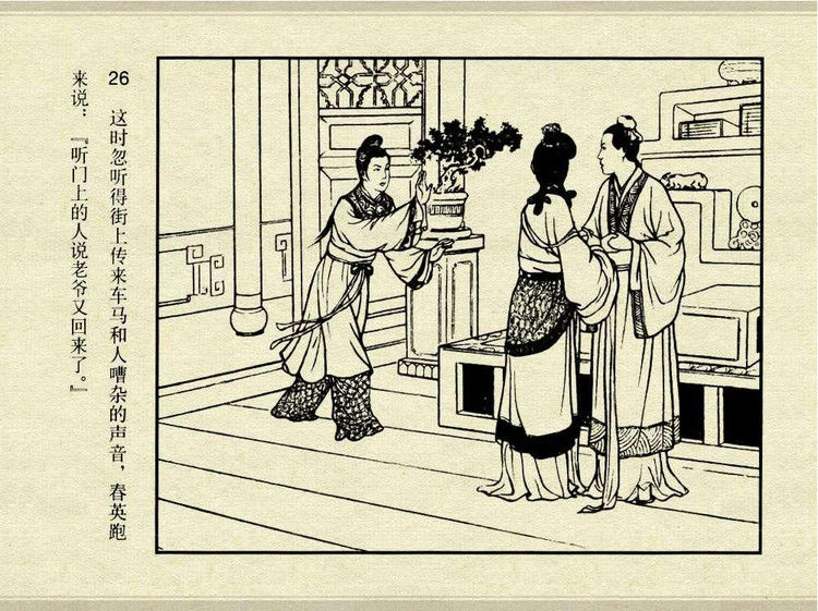 中国古典文学故事③_怀香记 - shunlin01 - 美术资料与连环画