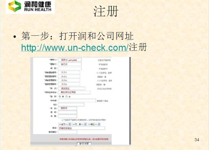 润和云山老师广东润和公司，产品，奖金制度，注册流程全面讲解
