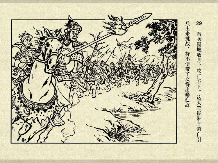 中国古典文学故事③_夫人城 - shunlin01 - 美术资料与连环画