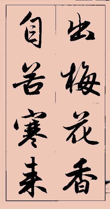 赵孟頫行书集字 - chengyi606 - chengyi606