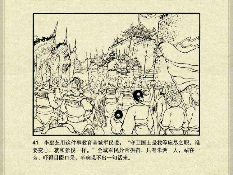 中国古典文学故事③_李庭芝之死 - shunlin01 - 美术资料与连环画