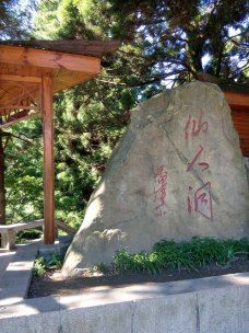 仙人洞-庐山-daochuguangguang