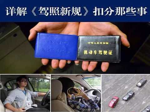 1月1日起“驾照新规”出炉