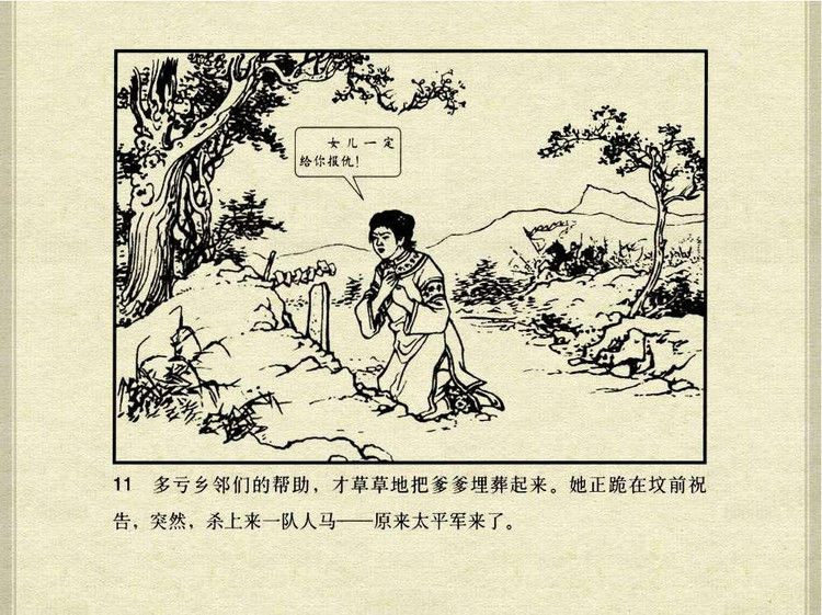 中国古典文学故事③_韩宝英 - shunlin01 - 美术资料与连环画