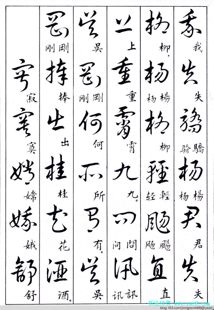 毛泽东诗词行草三十九首草书字帖(下)  没有按顺序排列 - 云水心 - 佛在心中