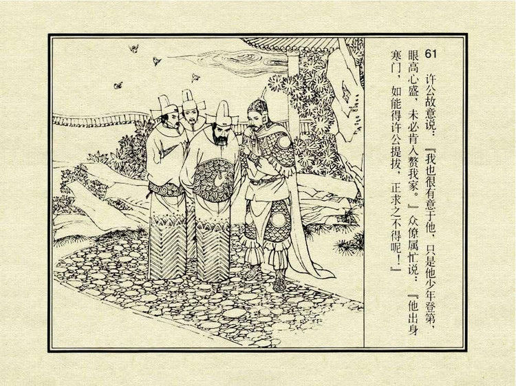 中国古典文学故事③_金玉奴棒打薄情郎 - shunlin01 - 美术资料与连环画