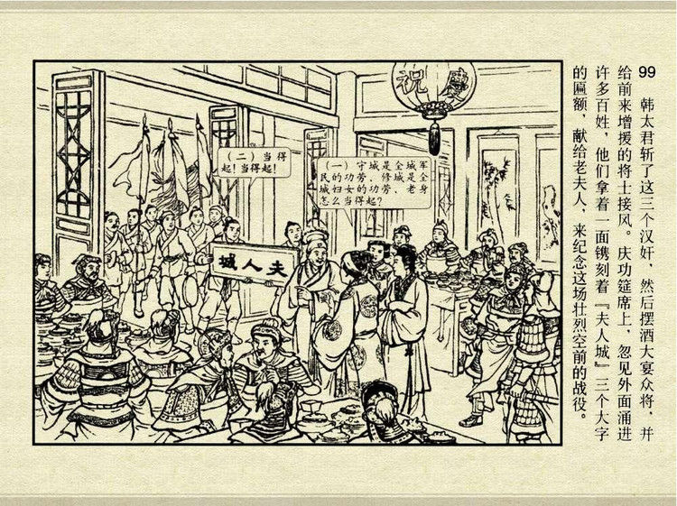 中国古典文学故事③_夫人城 - shunlin01 - 美术资料与连环画