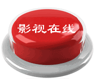 千台大戏：喜欢就搬 - 海阔山遥 - .