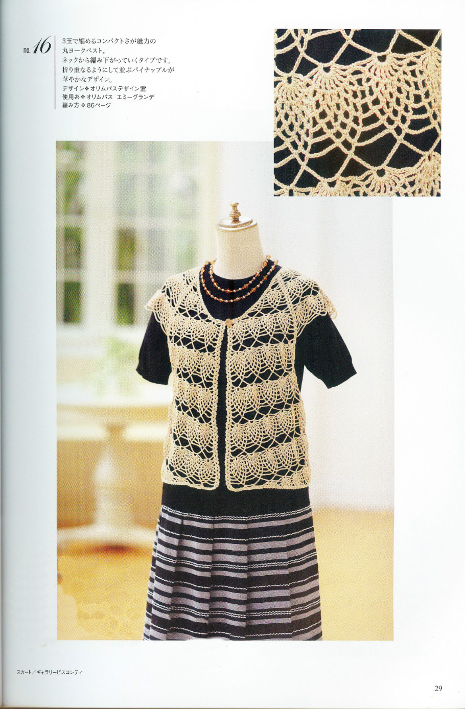 かぎ針あみ 美しいパイナップル模様のニット nv70173  2013 - 沫羽 - 沫羽编织后花园