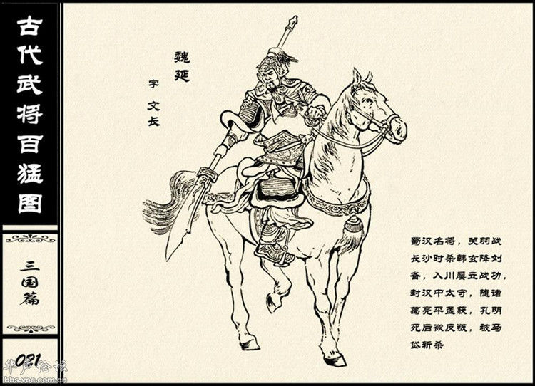 中国古代武将百猛图 - 静览沧桑 - 左权县县志编纂委员会办公室